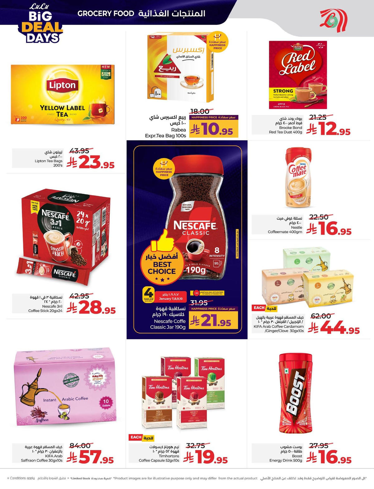 عروض لولو من 7 يناير حتى 13 يناير 2026 صفحة 28 - lulu offers from 7 January to 13 January 2026 page 28